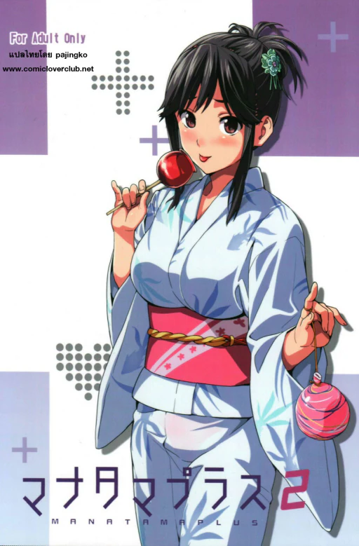 ปก (C83) [真珠貝 (武田弘光)] マナタマプラス2 (ラブプラス) [タイ翻訳]