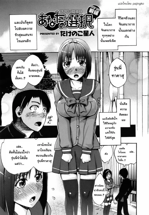 ปก [たけのこ星人] あなたの選択 [タイ翻訳]