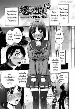 ปก Anata no Sentaku | Your Choice {pajingko}