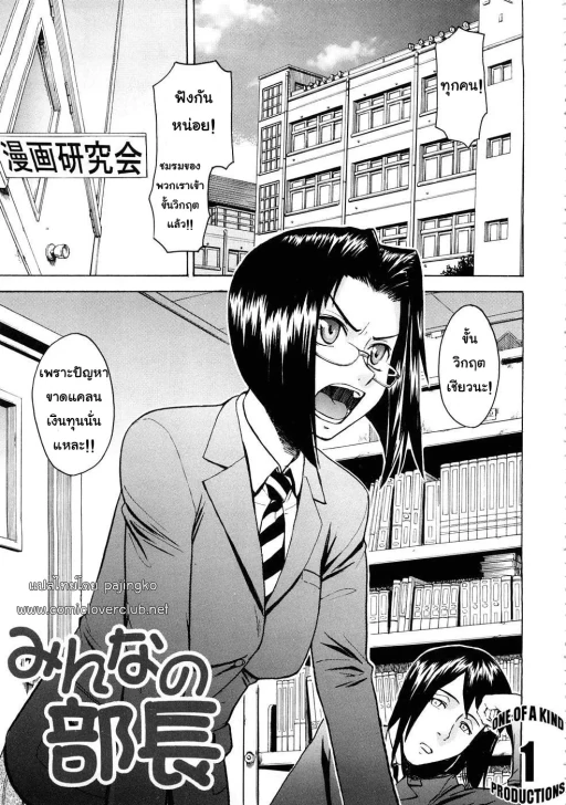 ปก [いのまる] みんなの部長 (恥ずかし女) [タイ翻訳]