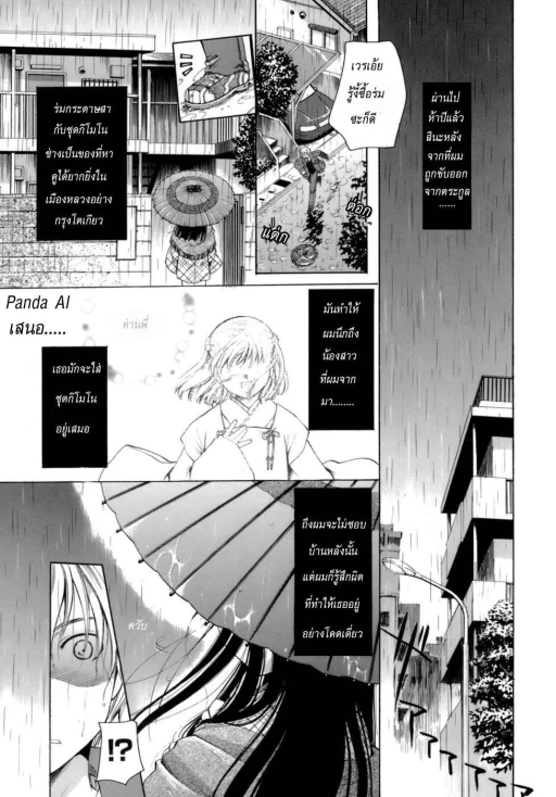 ปก [いとうえい] 雨音小唄 (恋の涙と愛の蜜) [タイ翻訳]