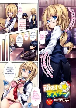 ปก Ganbare Master! (COMIC Megastore 2012-01) [pEkUNGiLu]