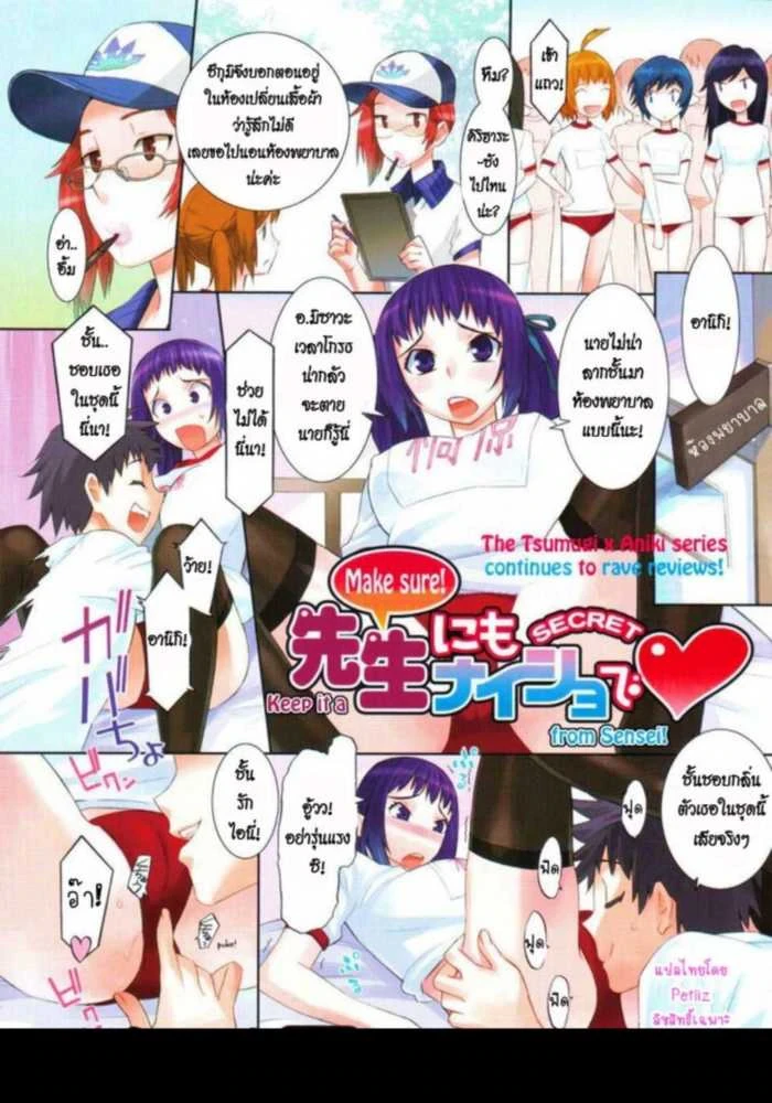 ปก Touzen Imouto ni wa Naisho de Ch. 2-3-4 {petiiz}
