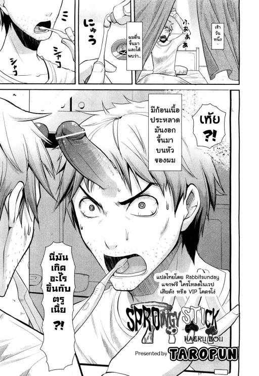 ปก [たろプン] 生える棒 (COMIC 阿吽 2012年3月号) [タイ翻訳]