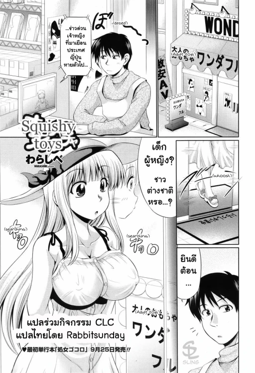 ปก [わらしべ] オモチャでヌチャヌチャ (COMIC ペンギンセレブ 2010年10月号) [タイ翻訳]