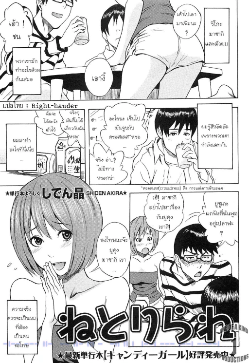ปก [しでん晶] ねとりられ (コミックマショウ 2011年5月号) [タイ翻訳]