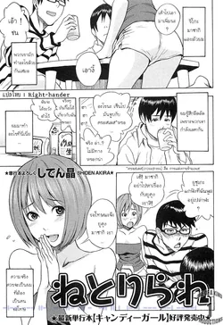 ปก Netorirare (COMIC Masyo 2011-05) {Right-hander}