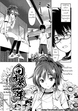 ปก Himawari Ichiga (Hatsukoi to Fellatio to Seiin) [U-Kung]