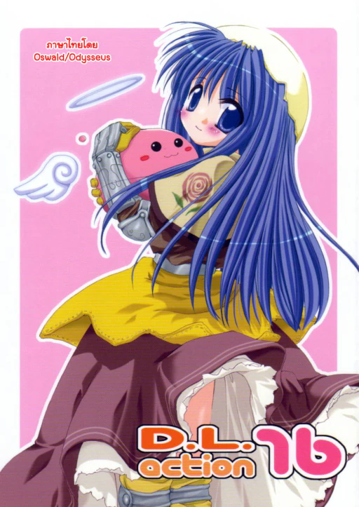 ปก (C63) [Digital Lover (なかじまゆか)] D.L.action 16 (ラグナロクオンライン) [タイ翻訳]