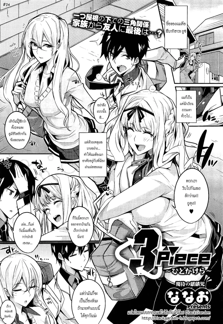 ปก [ななお] 3Piece 第1章 [タイ翻訳]