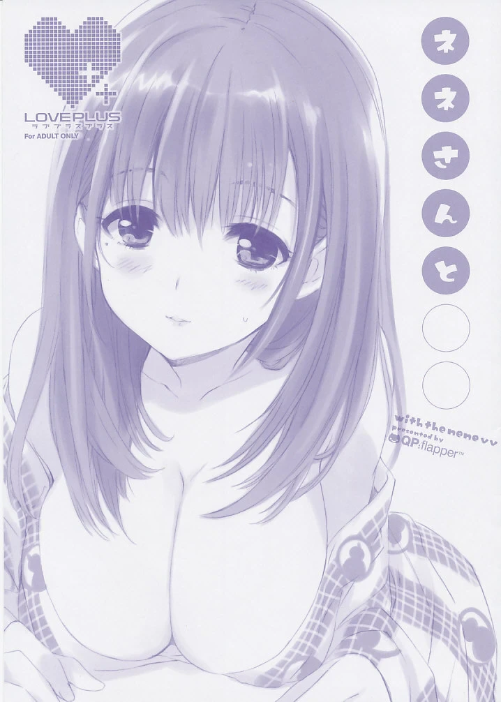 ปก (C78) [QP:FLAPPER (小原トメ太, さくら小春)] ネネさんと○○ (ラブプラス) [タイ翻訳]