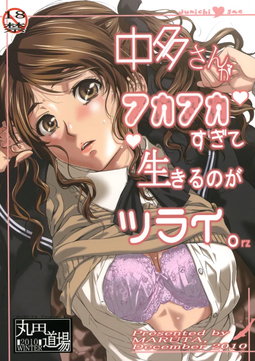 ปก (C79) [丸田道場 (MARUTA)] 中多さんがフカフカすぎて生きるのがツライorz (アマガミ) [タイ翻訳]