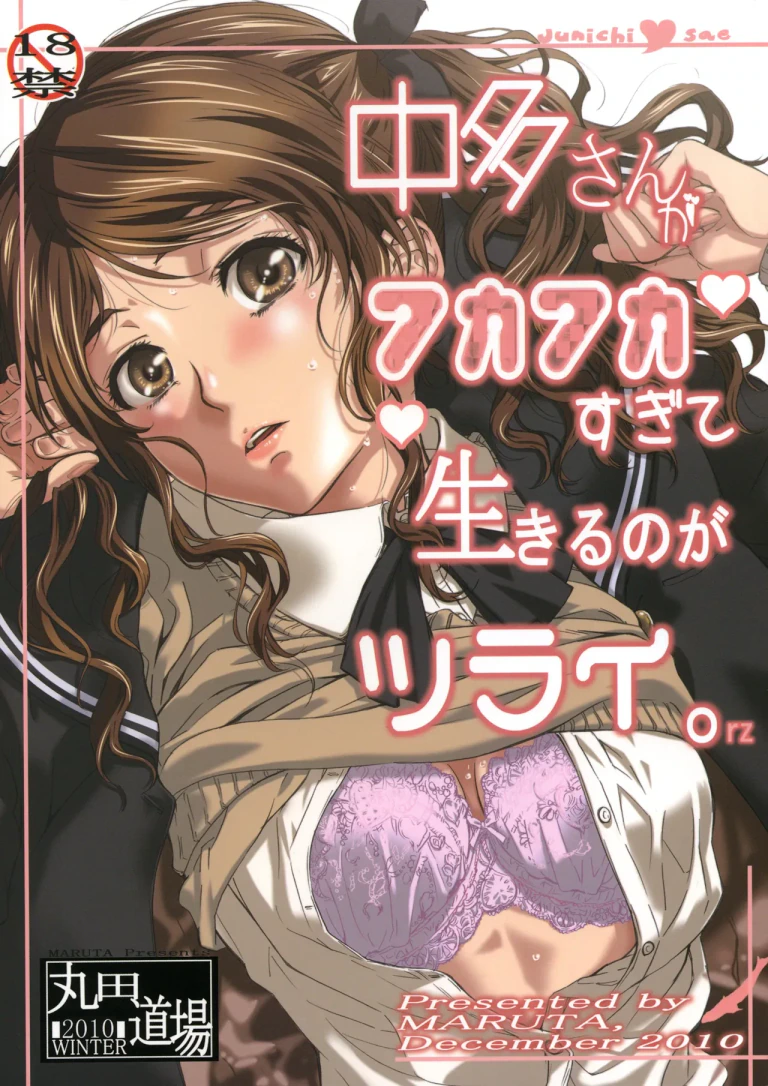 ปก (C79) [丸田道場 (MARUTA)] 中多さんがフカフカすぎて生きるのがツライorz (アマガミ) [タイ翻訳]