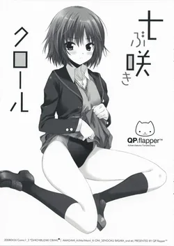 ปก Shichibuzaki Crawl (Amagami) [Sorekara]