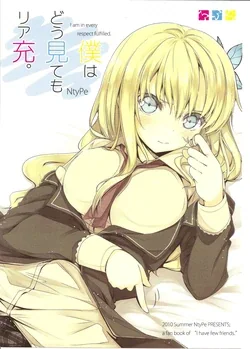 ปก (C78) [NtyPe (Mizoguchi Keiji)] Boku wa Dou Mitemo ReaJuu. - I am in every respect fulfilled. (Boku wa Tomodachi ga Sukunai) [Sorekara]