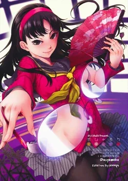 ปก (C75) [Armored Ginkakuji (Maybe)] Gashamoku (Persona 4) [เมพหมุน]