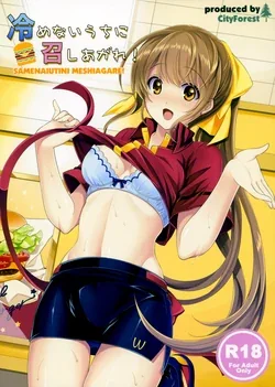 ปก (COMIC1☆8) [City Forest (TAKTO)] Samenai Uchi ni Meshiagare! {Dark_Arty}