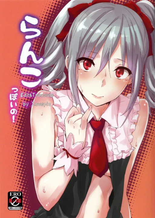ปก (C83) [Cat FooD (なぱた)] らんこっぽいの! (アイドルマスター シンデレラガールズ) [タイ翻訳]