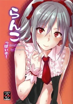 ปก (C83) [Cat Food (NaPaTa)] Ranko-ppoi no! (THE iDOLM@STER CINDERELLA GIRLS) [เมพหมุน]