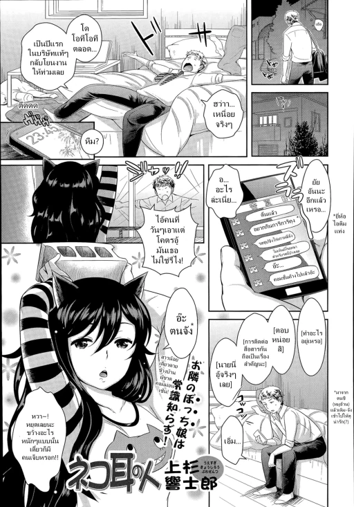 ปก [上杉響士郎] ネコ耳の人 (COMIC 天魔 2014年7月号) [タイ翻訳]