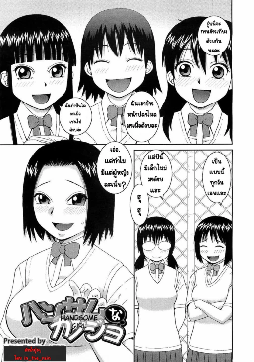 ปก [きあい猫] ハンサムな彼女 (コミックメガストアH 2009年5月号) [タイ翻訳]