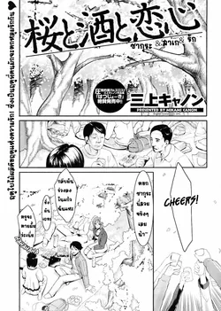 ปก Sakura to Sake to Koigokoro (Men's Young 2008-06) {HEGAG}