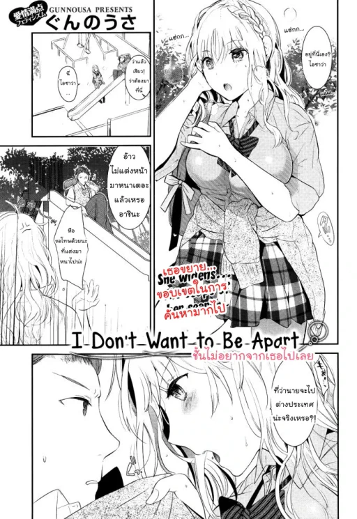 ปก I Don't Want To Be Apart {snoopytae}