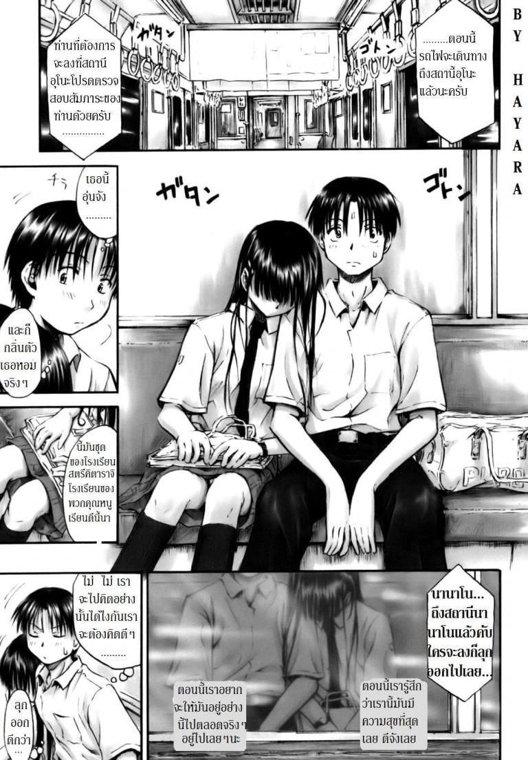 ปก [葉雨たにし] 終着駅からはじめよう [タイ翻訳]