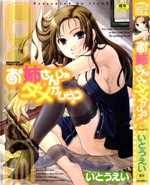 ปก [いとうえい] お姉さんじゃダメかしら？ 第1話 [タイ翻訳]