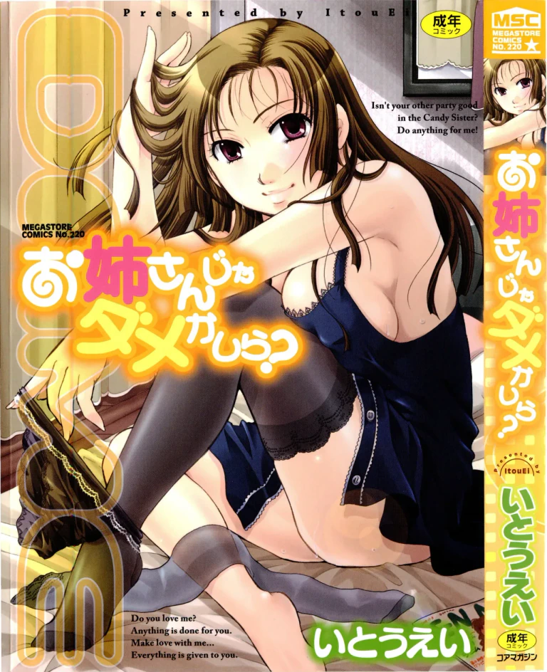 ปก [いとうえい] お姉さんじゃダメかしら？ 第1話 [タイ翻訳]