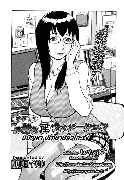 ปก [小柳ロイヤル] 涼子さんのお悩み(淫)フォメーション (コミックメガストア 2006年8月号) [タイ翻訳]