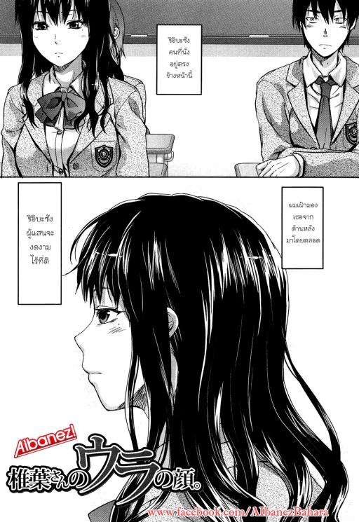 ปก [柚木N'] 椎葉さんのウラの顔 第1-3章 [タイ翻訳]