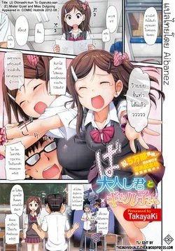 ปก Otonashi-kun to Gyaruko-san (COMIC HOTMiLK 2012-08) {Aibanez&Bahara}