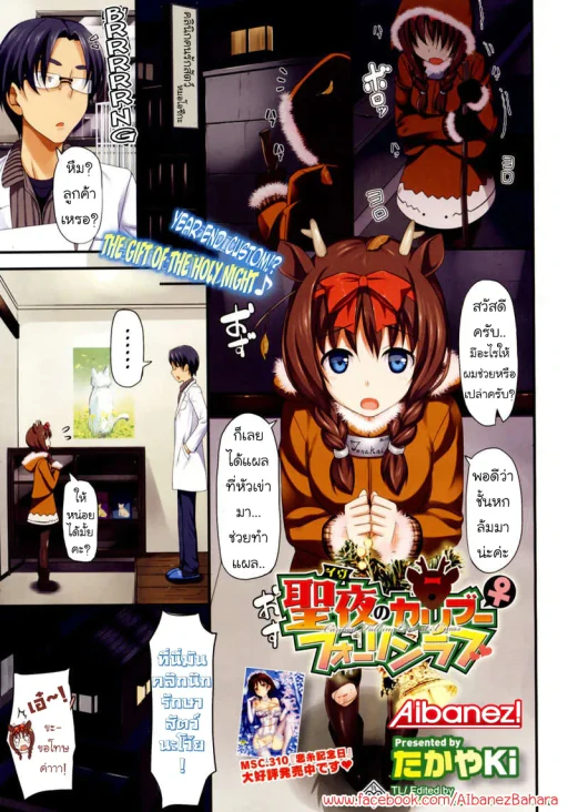 ปก [たかやKi] 聖夜のカリブー♀フォーリンラブ (COMIC メガストア 2012年2月号) [タイ翻訳]