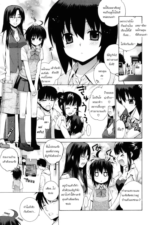 ปก [稍日向] 彼女フレンド [タイ翻訳]