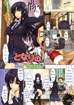 ปก Tonari no. (COMIC HOTMiLK 2010-06) {Aibanez&Bahara}