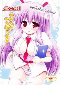 ปก (HaruCC17) [I'm (Nagana Sayui)] Udonge Ganbarimasu (Touhou Project) {Aibanez&Bahara}