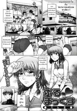 ปก Buru ♥ Max | หนุ่มน้อยหน้าใสกับชมรมวอลเล่ย์บอลพาเสียว (Comic Megastore 2008-01) {HentaiMan}