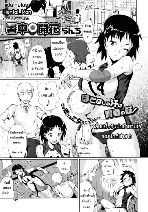 ปก กลิ่นเหงื่ออันเย้ายวนใจของนักกีฬาสาว
