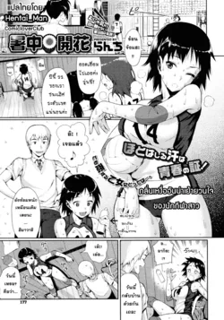 ปก Shochuu Kaika | กลิ่นเหงื่ออันเย้ายวนใจของนักกีฬาสาว (COMIC Megastore 2010-09) {HentaiMan}