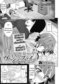 ปก virgin stay | ผีผ้าห่มแผลงฤทธิ์ (COMIC Megastore 2011-06) {HentaiMan}