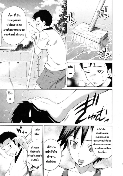 ปก [左橋レンヤ] プール開きのその前に (COMIC RiN 2011年8月号) [タイ翻訳]