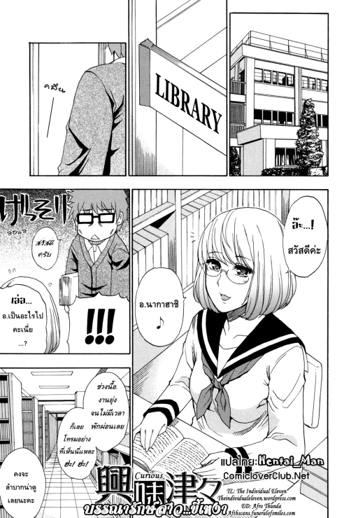 ปก [春城秋介] 興味津々 (ねぇ、もう少しだけ…) [タイ翻訳]