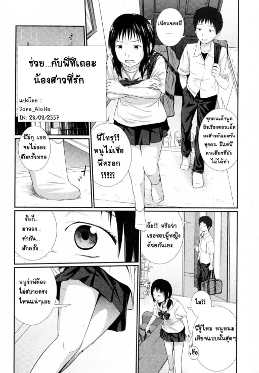 ปก ช่วย...กับพี่ทีเถอะ น้องสาวที่รัก