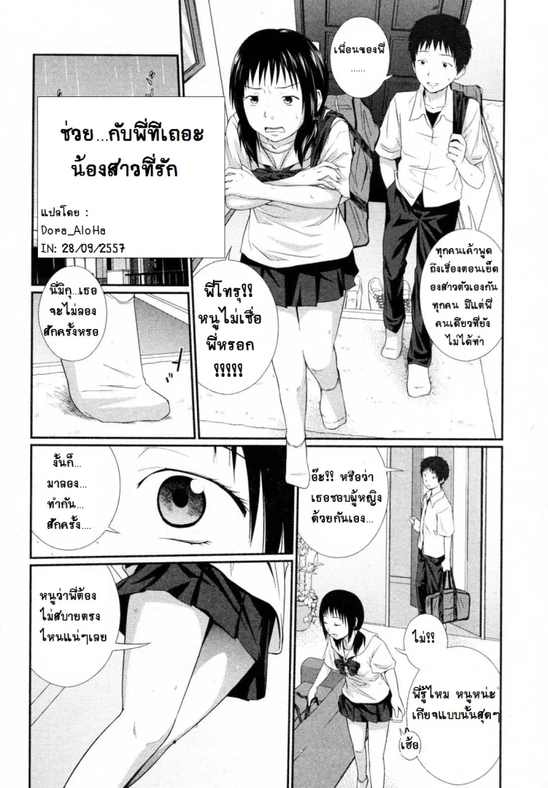 ปก ช่วย...กับพี่ทีเถอะ น้องสาวที่รัก
