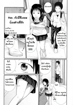ปก ช่วย...กับพี่ทีเถอะ น้องสาวที่รัก [Rewrite] [Dora_AloHa]
