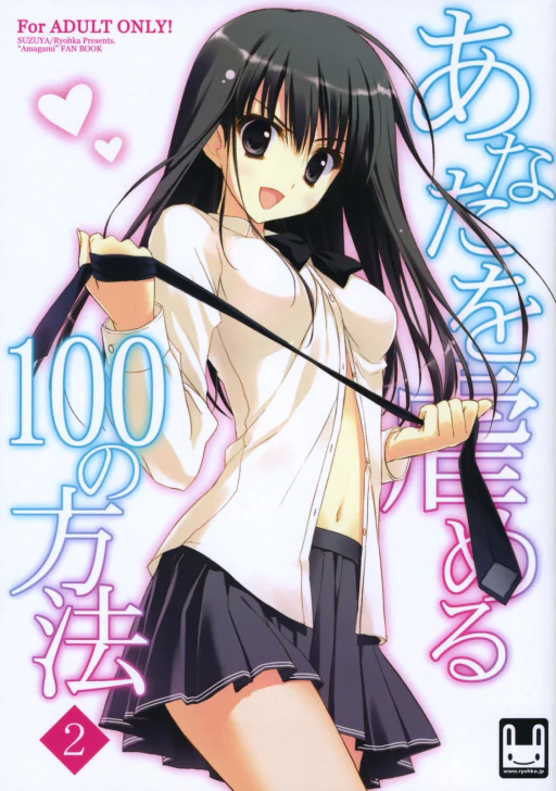 ปก (C79) [涼屋 (涼香)] あなたを虐める100の方法 2 (アマガミ) [タイ翻訳]