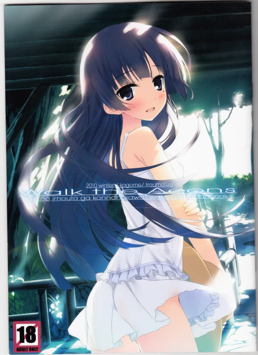 ปก (C79) [Traumatize (籠目)] Walk the Aeons (俺の妹がこんなに可愛いわけがない) [タイ翻訳]