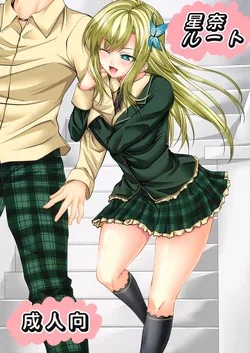 ปก (C79) [Yorimichi (Arsenal)] Sena Route (Boku wa Tomodachi ga Sukunai) [Sorekara]
