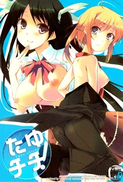 ปก (C80) [Hacca Candy (Ise.)] Tayu Chichi! (Mayo Chiki!) [Sorekara]